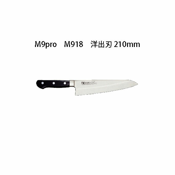Brieto M9 筋引包丁 約24cm Brieto M9 筋引包丁 約24cm e0185-04-014.jpg