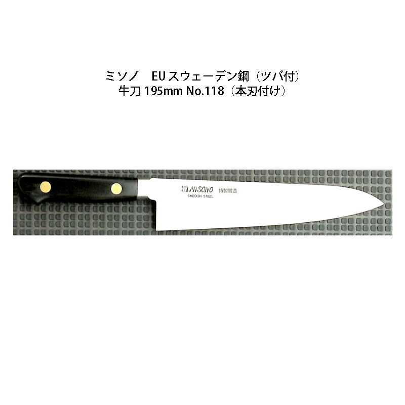 Misono（ミソノ） 440ＰＨシリーズ 牛刀180mm 和包丁 モリブデン鋼