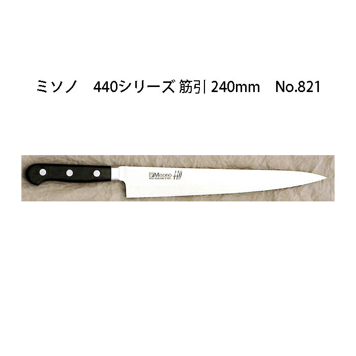 楽天市場】Misono ミソノ モリブデン鋼 ツバ付 筋引 330mm No.524(錆びにくい特殊鋼)［33cm 包丁 庖丁 MOLYBDENUM  STEEL 瀧商店］ : 瀧商店