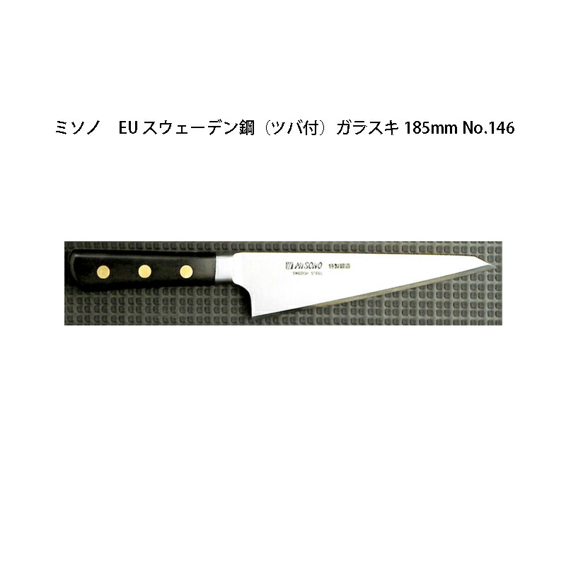 楽天市場】(正規品) Misono ミソノ No.114 牛刀 270mm (標準刃付け