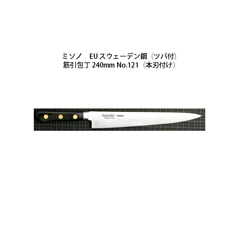 楽天市場】(正規品) Misono ミソノ No.146 ガラスキ 185mm (標準刃付け