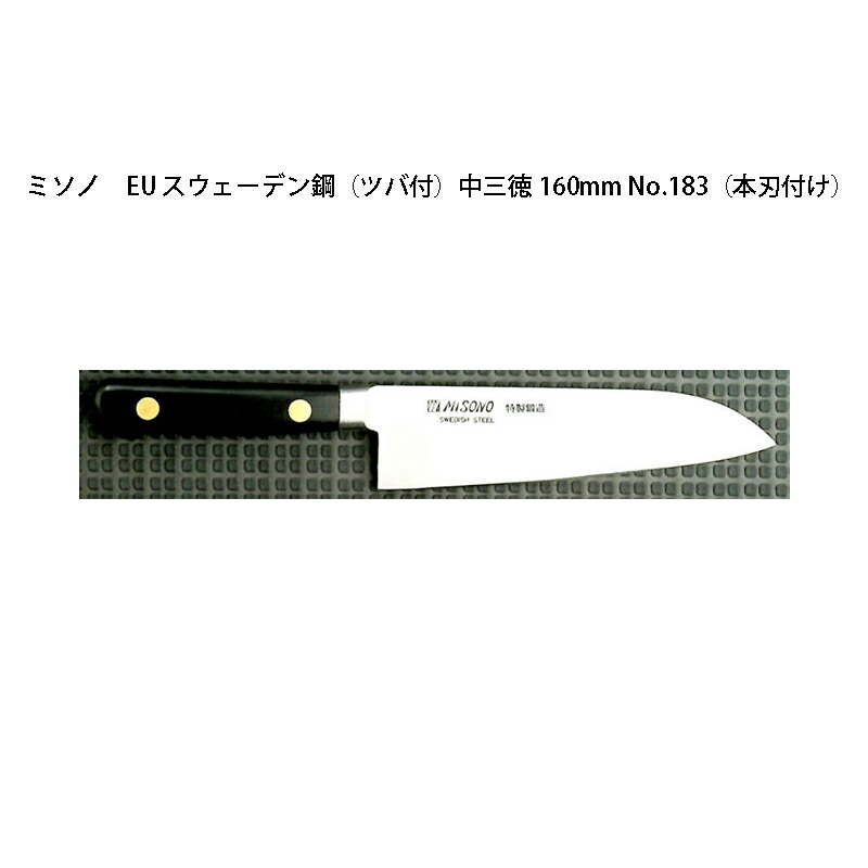 Misono EU カーボン鋼 ガラスキ 185mm No.146 (本刃付け) ミソノ刃物 (正規品) Misono ミソノ No.146 ガラスキ 185mm (標準刃