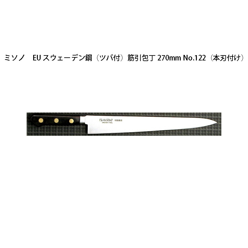 楽天市場】(正規品) 左利き用 ミソノ UX10 筋引サーモン 240mm (24cm