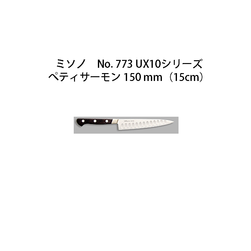 ヒート Misono(ミソノ) UX10シリーズ ぺティーサーモン No.773 15cm