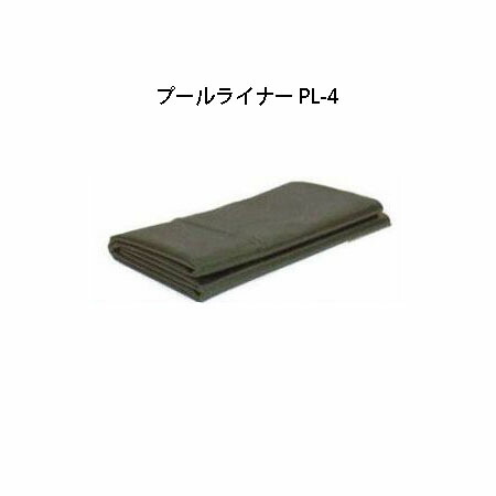 【楽天市場】タカショー 池の防水シート プールライナー PL-5 (正規品) 5ｍ×6ｍ（20361100）[庭造り、人工池 池 DIY 池用シート  瀧商店] : 瀧商店