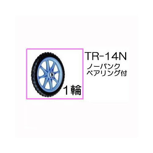 【楽天市場】ノーパンクタイヤ TR-16N (プラホイール・16インチ