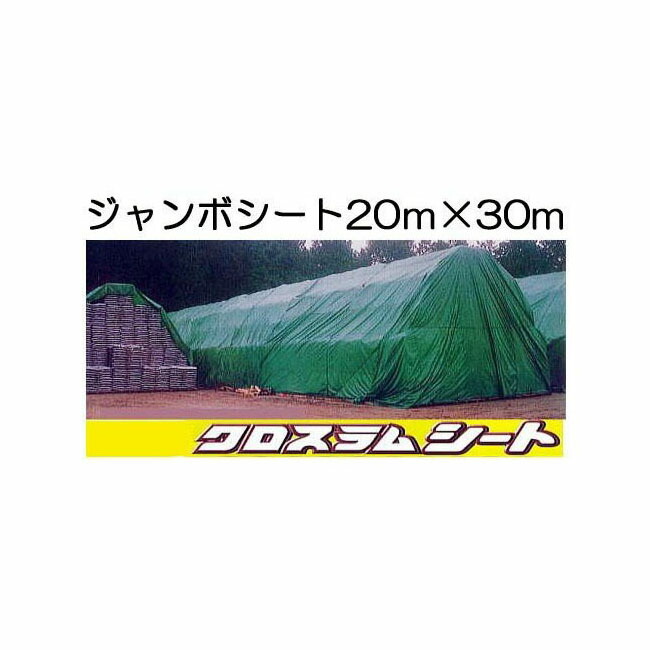 青碧腰掛けより1割以上たわい無い クロゲットー ジャンボ腰掛け 20×30M