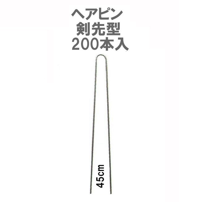 楽天市場】ヘアピン杭 メッキ 30cm 600本入 Uピンクイ U-30-3-30［止め