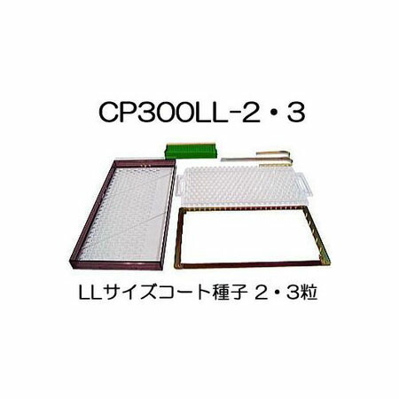 楽天市場】ニッテン ポットシーダー CP300 LL-2・3粒 または LL