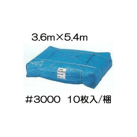 楽天市場】(3枚セット 特別価格) 高品質 ブルーシート 厚手 ＃3000 7.2