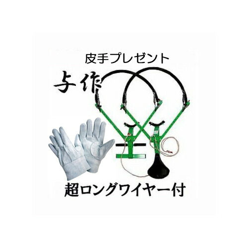 安全木登り器 NEW 与作 11穴タイプ 超ロングワイヤー付き KT-7000 Y-4 和コーポレーション (今なら革手袋1双 富士グローブ進呈)