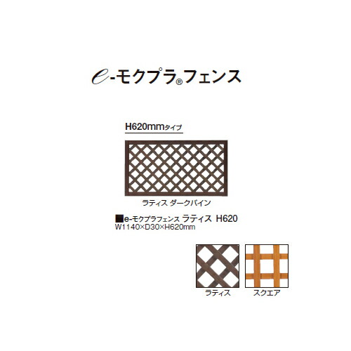 e-モクプラ 駒寄せ 真四角 H620(白いことパイン/自然的パイン/靉靆たるパイン)[洋風駒寄せ 鷹見せ物 エクステリア 庭からだ付き DIY 瀧バス発着場]