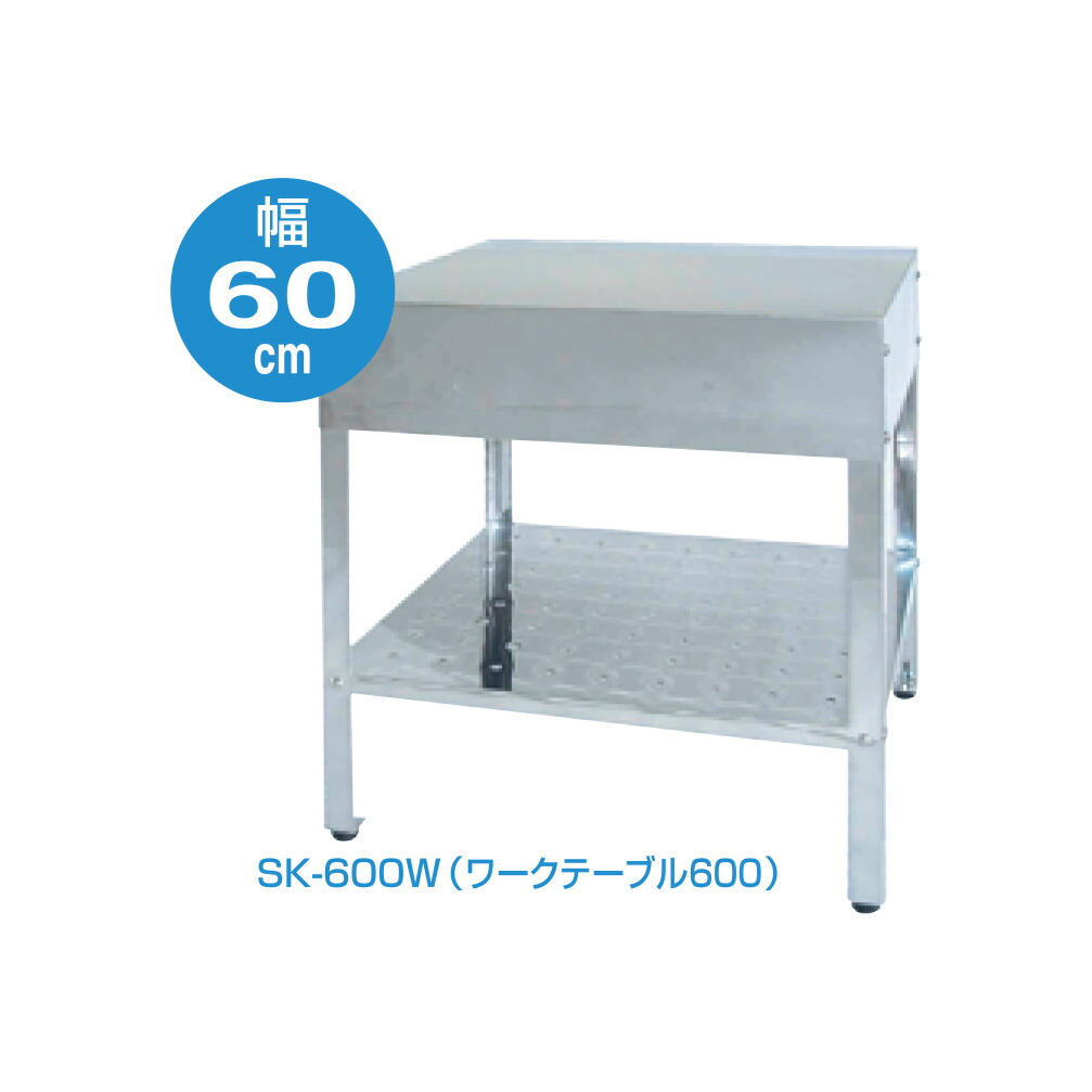 サンイデア ワークテーブル600 SK-600W SANIDEA (個人宅配送可)｜瀧商店