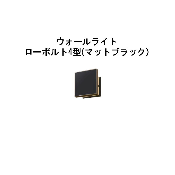 新規購入 エバーアートウォールライト ローボルト4 型HBA-D37K 71164200 マットブラック タカショー エクステリア 庭造り DIY  瀧商店 italyworkshops.com