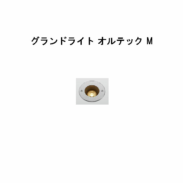 楽天市場】ローボルト グランドライト オルテック M 狭角 (HBD-D42S