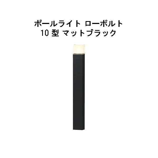 エバーアートポールライト 置き目雄捩子 10 型(HBC-D83K 71176500) 引っ敷き黒いこと 白熱電球色 GL：625(隼演芸会 エクステリア 庭からだ付き DIY 瀧バス発着場)