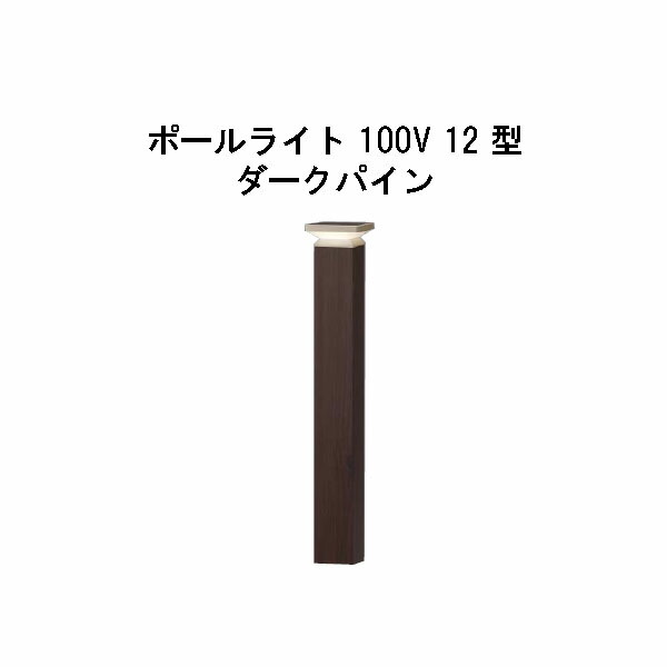 タカショー　エバーアートポールライト HFD-D83P 100V 楽天市場】【送料無料】タカショー エバーアートポールライト