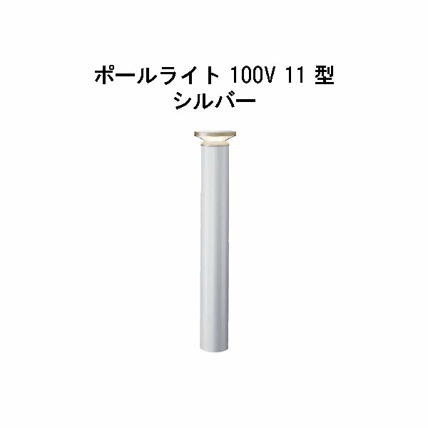 楽天市場】エバーアートポールライト 100V 14型 (HFD-D88K
