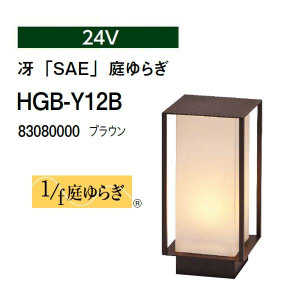 鷹見せ物 \u003cBR\u003eガーデンライティング 24V 冴「SAE」\u003cBR\u003e庭上がり下がり (HGB-Y12B 83080000) 赤銅色(鷹見せ物 エクステリア 庭からだ付き DIY)