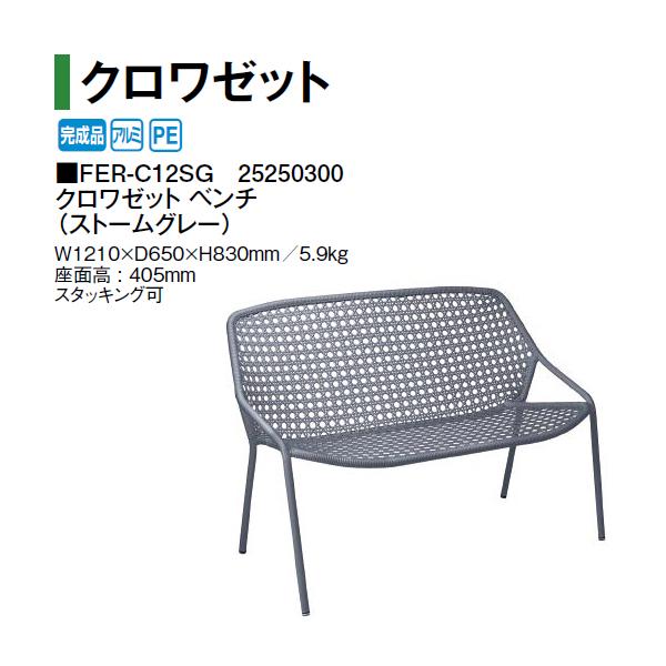 鷹見せ物 \u003cBR\u003eクロワゼット 涼み台 \u003cBR\u003eFER-C12SG 25250300 （狂飆薄墨色）