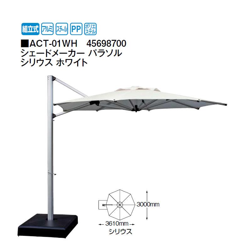 鷹見せ物 \u003cBR\u003e日よけ製造会社 日がさ シリウス \u003cBR\u003e白いこと ACT-01WH 45698700
