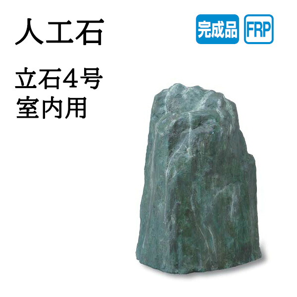 鷹見せ物 人工石 マイル標石4号 室内用 (OZA-T4B 10182500)