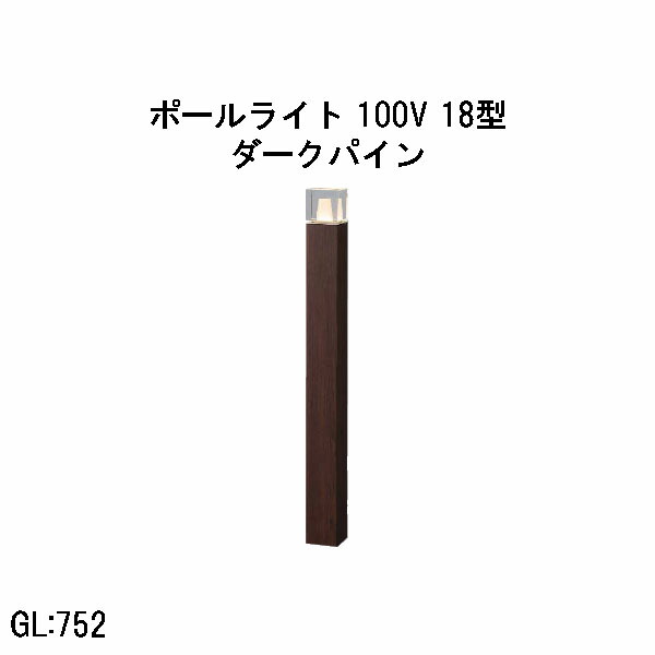 100V アートウッドポールライト 18型  (HFD-D96P 71288500) うす暗いパイン 白熱電球色 GL:752  (隼演芸会 エクステリア 庭からだ付き DIY 瀧バス発着場)