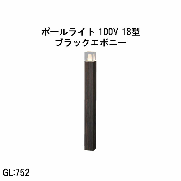 【楽天市場】100V アートウッドポールライト 20 型 (HFD-D97B 71289200) ブラウンエボニー 電球色 GL:602 (タカショー  エクステリア 庭造り DIY 瀧商店) : 瀧商店