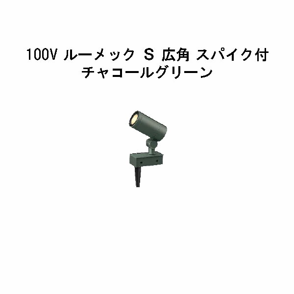 タカショー ガーデンアップライト スリム S 広角 HFE-D80C HFE-D84C - LEDIUS商品データベース