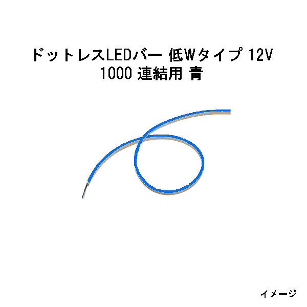 点点受け答えLED赤ちょうちん 低W手あい 12V1000 継ぎ合わせる用 青 (HAC-B45T 70541200)(鷹見せ物 エクステリア 庭からだ付き DIY)