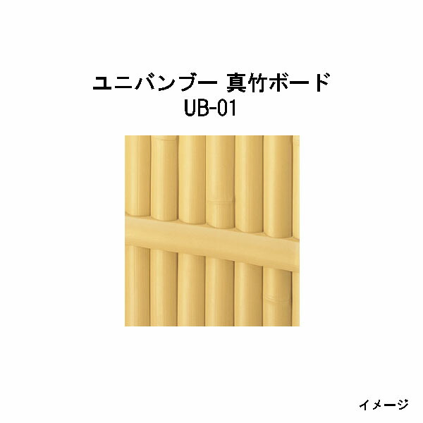 エバーバンブーボードユニバンブー 真竹ゲーム盤 UB-01 28381100[隼演芸会 エクステリア 庭からだ付き DIY 瀧バス発着場]