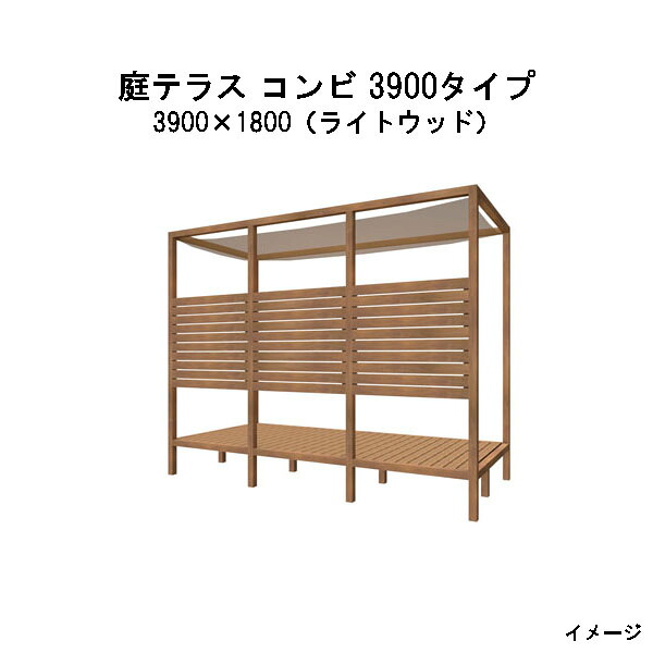 （隼演芸会 逃げ口）庭中庭 二人組 3900手合い 精神的な統合式(3900×1800×3100)点火装置白木 32203900[隼演芸会 庭園 中庭 エクステリア 庭からだ付き DIY 瀧バス発着場]