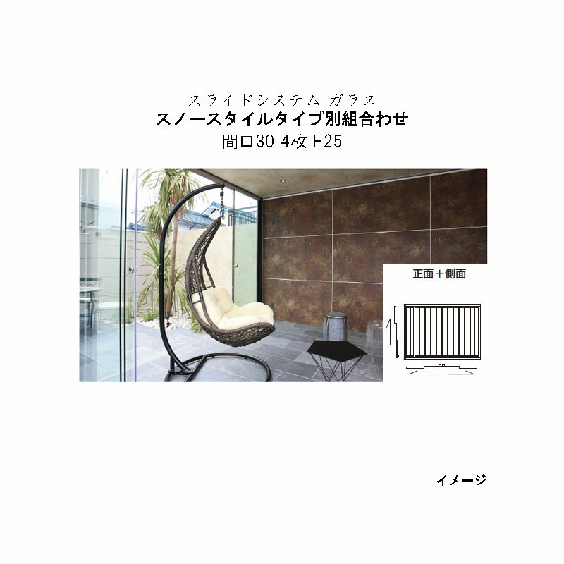 オールグラスポーチII スライドシステム スノースタイル ガラス タイプ別組み合わせ 組立式 （出幅24 片開き3枚 間口30 4枚 H25　正面+側面） [タカショー ガーデン テラス エクステリア 庭造り DIY 瀧商店]