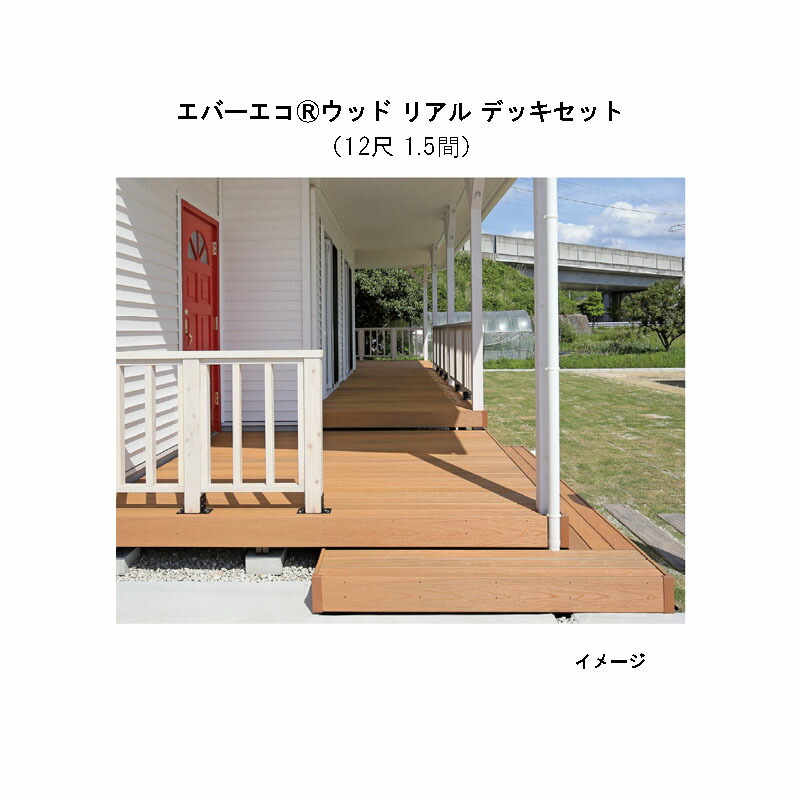エバーエコウッド 写実的 甲板書き割り（12尺（3584粍）、1.5間（2546粍））琥珀色、オリーブ、セピア色赤銅色、薄墨色[隼演芸会 庭園 中庭 エクステリア 庭からだ付き DIY 瀧バス発着場]