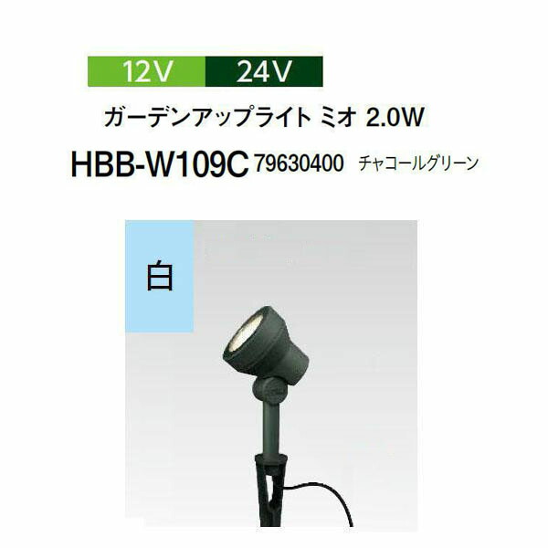 タカショー 12V 24V ガーデンアップライト ミオ 2.0W 白 (HBB-W109C 79630400) チャコールグリーン) (タカショー 園芸用品 エクステリア 農機具 瀧商店)