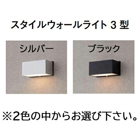 (10個セット特価) スタイルライト 100V スタイルウォールライト 3型 HFB-D02 (61181200/61179900)×10個 (タカショー エクステリア 庭造り DIY 瀧商店)