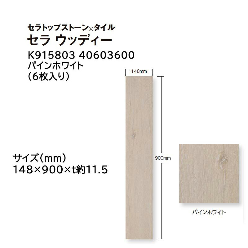 テコsama専用 楽天市場】タカショー セラトップストーン タイル セラ ウッディー 入