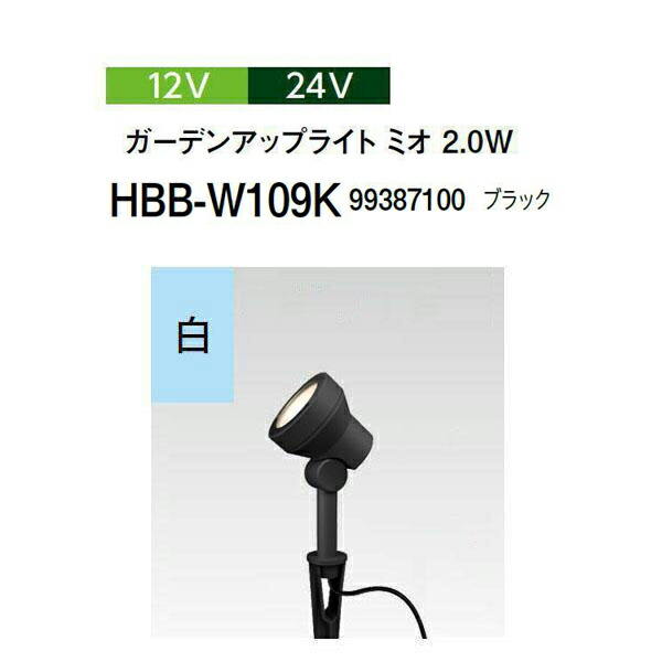 タカショー 12V 24V ガーデンアップライト ミオ 2.0W 白 (HBB-W109K 99387100) ブラック (タカショー 園芸用品 エクステリア 農機具 瀧商店)