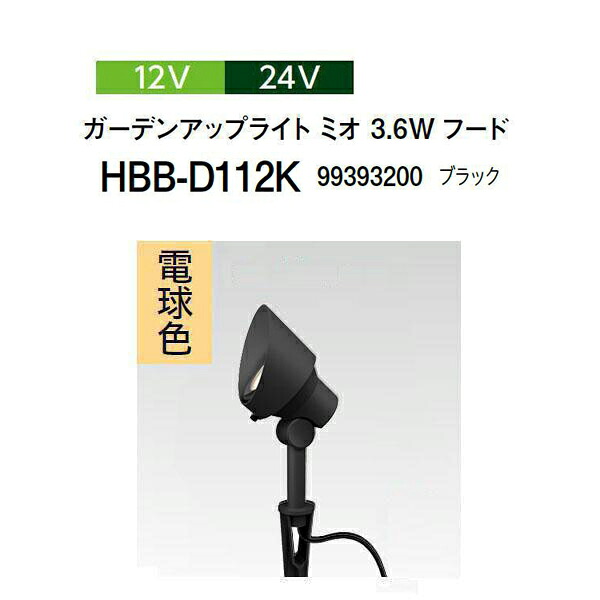 タカショー 12V 24Vガーデンアップライト ミオ 3.6Wフード 電球色(HBB-D112K 99393200) ブラック (タカショー 園芸用品 エクステリア 農機具 瀧商店)｜瀧商店