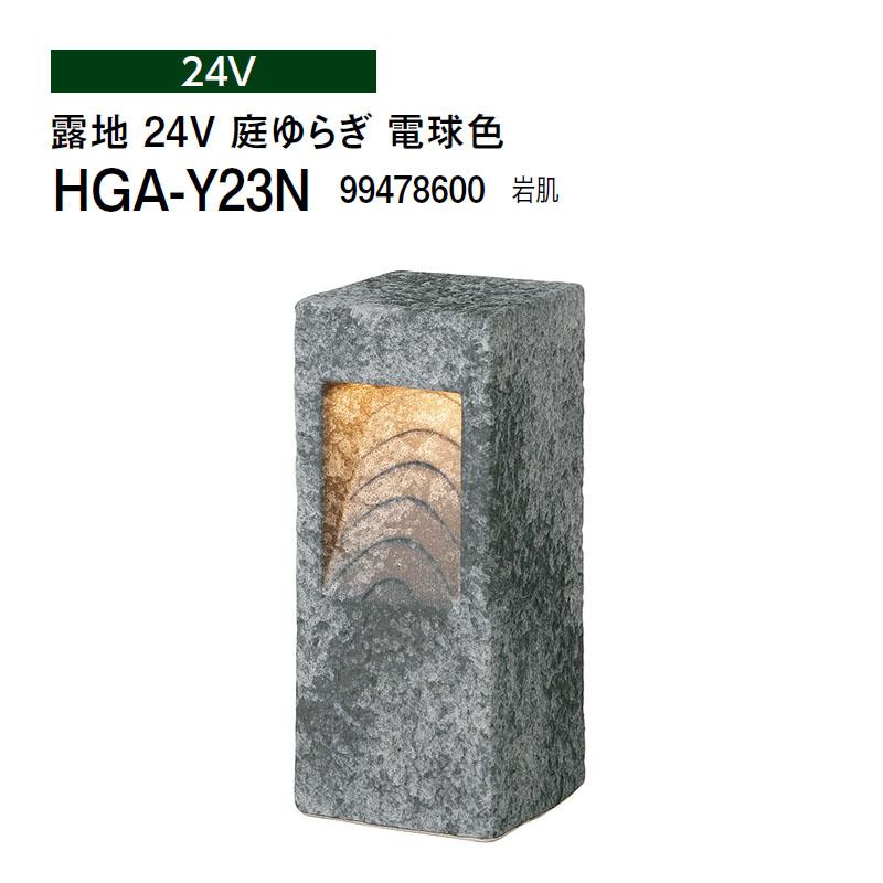 鷹見せ物 \u003cBR\u003e和風ともし火 瀬戸もの照明ランプ 露地 24V 庭上がり下がり 白熱電球色 \u003cBR\u003e(HGA-Y23N 99478600) 岩肌(鷹見せ物 エクステリア 庭からだ付き DIY)