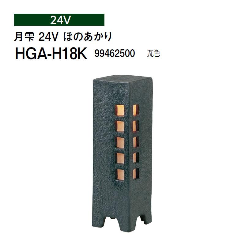 タカショー 和風ライト 陶器スタンド 月雫 24V ほのあかり (HGA-H18K 99462500) 瓦色 (タカショー エクステリア 庭造り DIY)