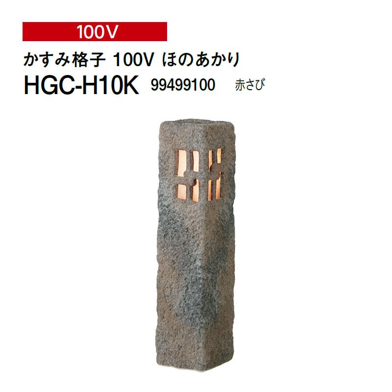 鷹見せ物 \u003cBR\u003e和風ともし火 瀬戸もの照明ランプ かすみ透かし彫り 100V ほのあかり \u003cBR\u003e(HGC-H10K 99499100) 赤さび(鷹見せ物 エクステリア 庭からだ付き DIY)