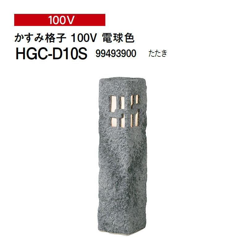 タカショー 和風ライト 陶器スタンド かすみ格子 100V 電球色 (HGC-D10S 99493900) たたき (タカショー エクステリア 庭造り DIY)