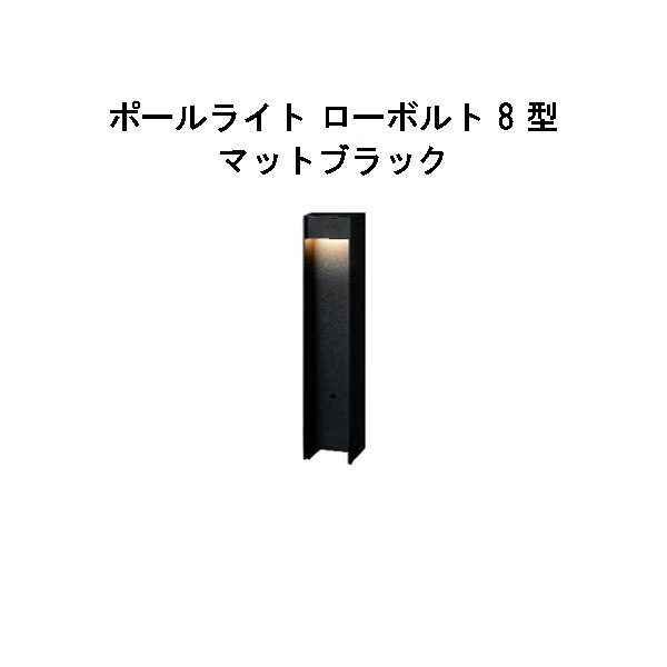 エバーアートポールライト 置き目雄捩子 8 型  (HBC-D98K 74290500) 引っ敷き黒いこと 白熱電球色 GL:450  (隼演芸会 エクステリア 庭からだ付き DIY 瀧バス発着場)