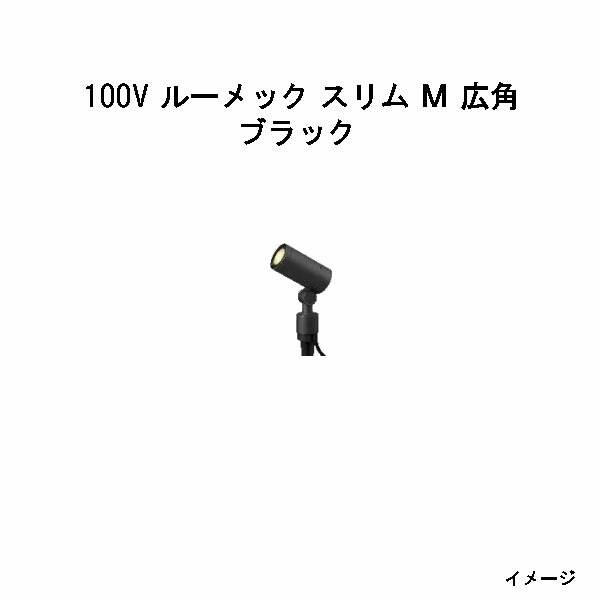 タカショー ガーデンアップライト スリム S 広角 HFE-D80C タカショー ガーデンアップライト スリム S 広角 HFE-D80C