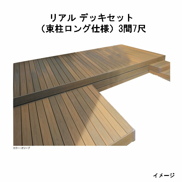 エバーエコウッド 写実的 甲板書き割り（軽銀大ひき掛ける束柱ロング遣りくち）（7尺（2097粍）、 3間（5066粍））琥珀色、オリーブ、セピア色赤銅色、薄墨色[隼演芸会 庭園 中庭 エクステリア 庭からだ付き DIY 瀧バス発着場]