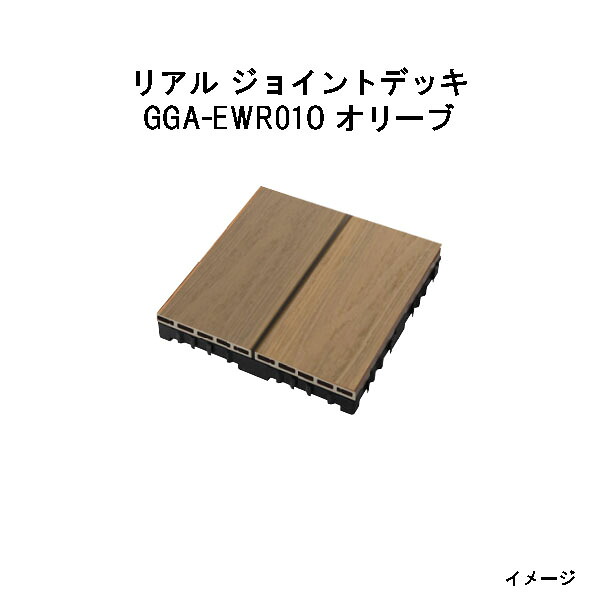 エバーエコウッド 実際的 合わせ目甲板  オリーブ（12枚入）14315300 GGA-EWR01O  オリーブ[鷹見せ物 園地 中庭 エクステリア 庭からだ付き DIY 瀧バス発着場]