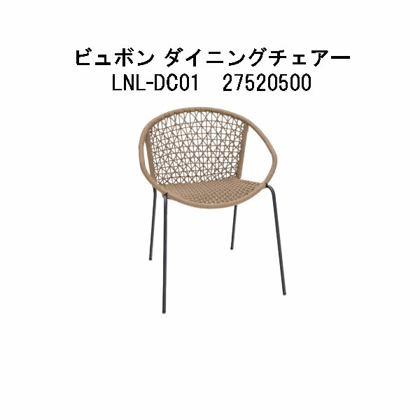 レヴールアームチェア　タカショー レヴール アームチェアー - ガーデンファニチャー PIEDS NUS（ピエニュ