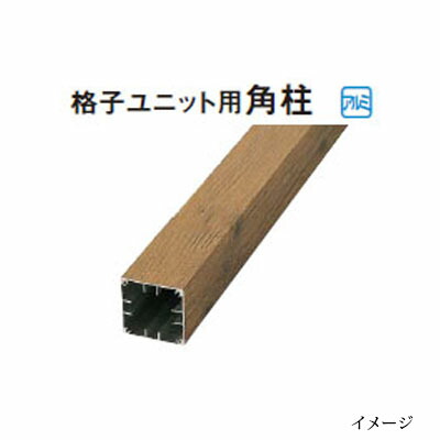 エバーアートウッド フェンス 格子ユニット専用部材格子ユニット H1800用柱 60×60×L2100mm ウッドカラー[タカショー エクステリア 庭造り DIY 瀧商店]