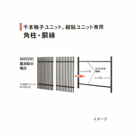 エバーアートウッド フェンス 千本格子ユニット、縦貼ユニット専用角柱H1500用柱 エンド(75×75×L2000)ウッドカラー[タカショー エクステリア 庭造り DIY 瀧商店]